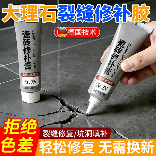 大理石裂缝修补胶地面瓷砖破损