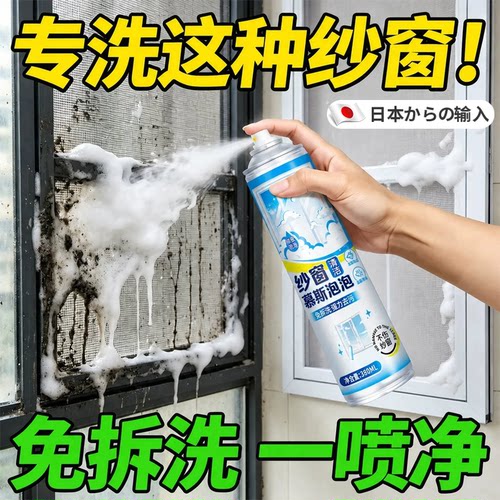 纱窗清洁剂免拆免洗擦窗户家用