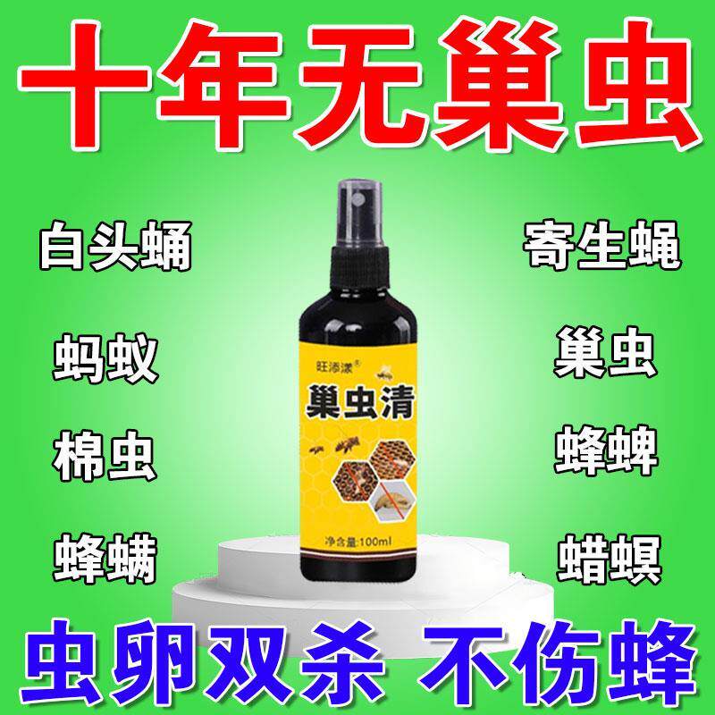 巢虫专用药一喷净蜜蜂不伤蜂防棉虫白头蛹螟虫清理木片中蜂专用药