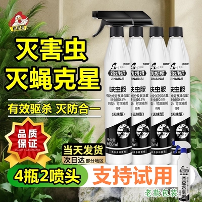 【鸡奶奶】灭蝇克星杀虫喷射剂