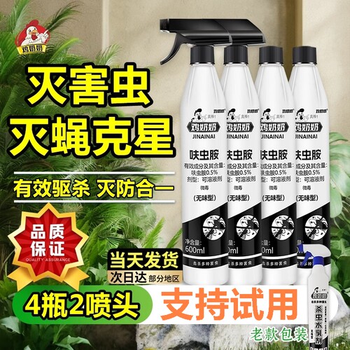 【鸡奶奶】灭蝇克星杀虫喷射剂