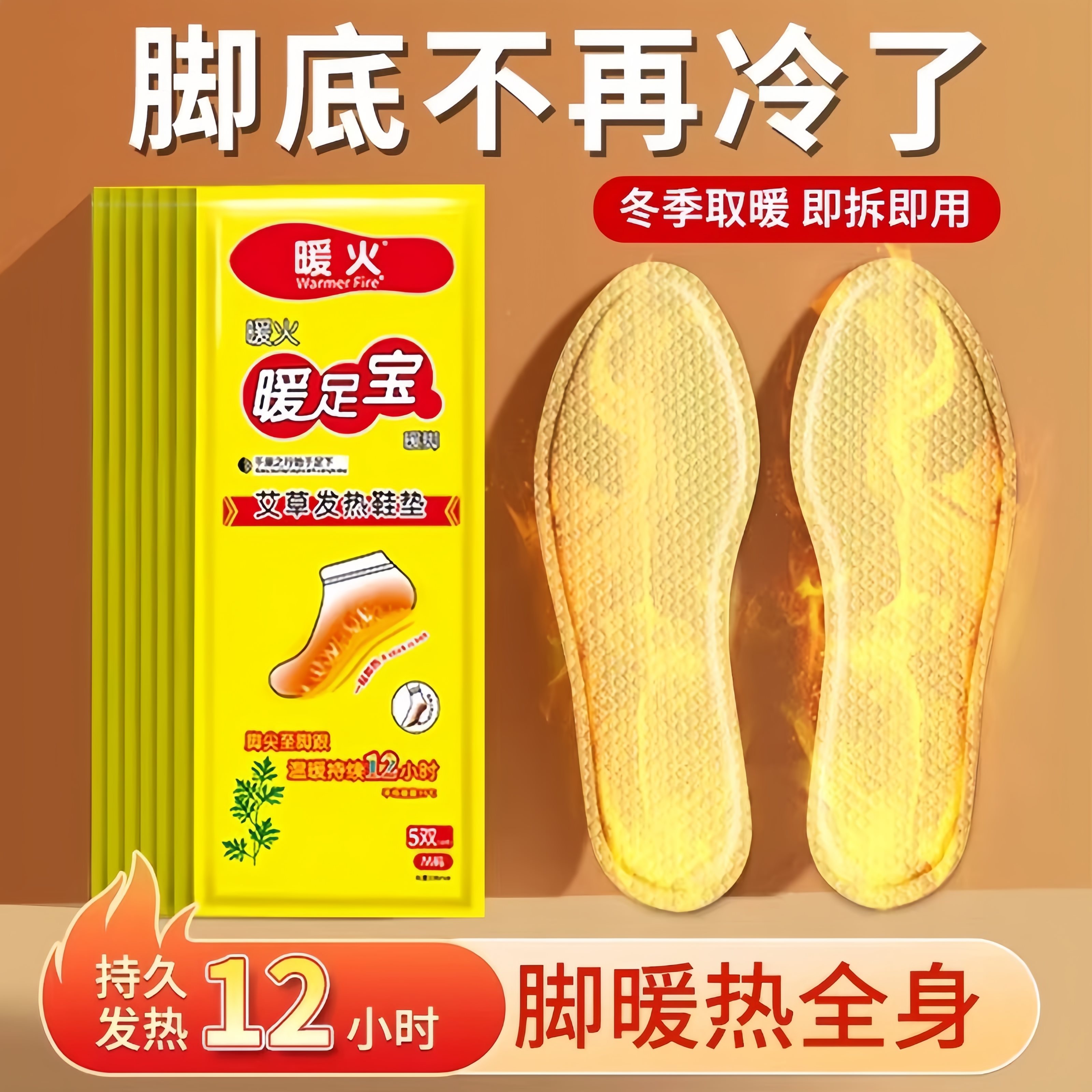 自发热暖足贴儿童暖脚男脚底加热