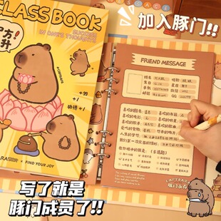 同学录2025新款高颜值ing风小学生六年级毕业纪念册卡皮巴拉通讯录小升初高级感二次元定制可爱活页本留言册
