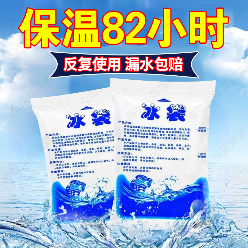 【反复使用】保温82小时冰袋