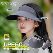 儿童无痕空顶防晒帽遮阳帽夏季 男女童2026新款 防紫外线大檐太阳帽