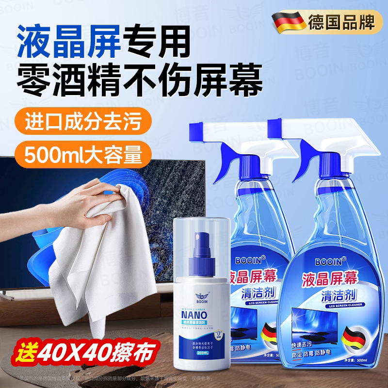 液晶电视屏幕专用清洁剂电脑擦拭图片
