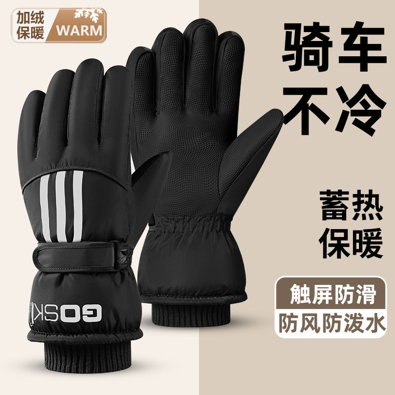 冬季骑行手套男士加绒加厚保暖防水防寒防滑触屏电动摩托车手套女