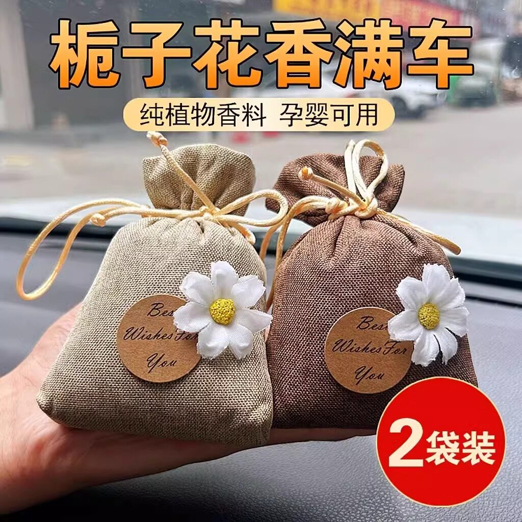 栀子花车载香薰持久留香清香去味衣柜香包香袋清香衣物香氛除异味