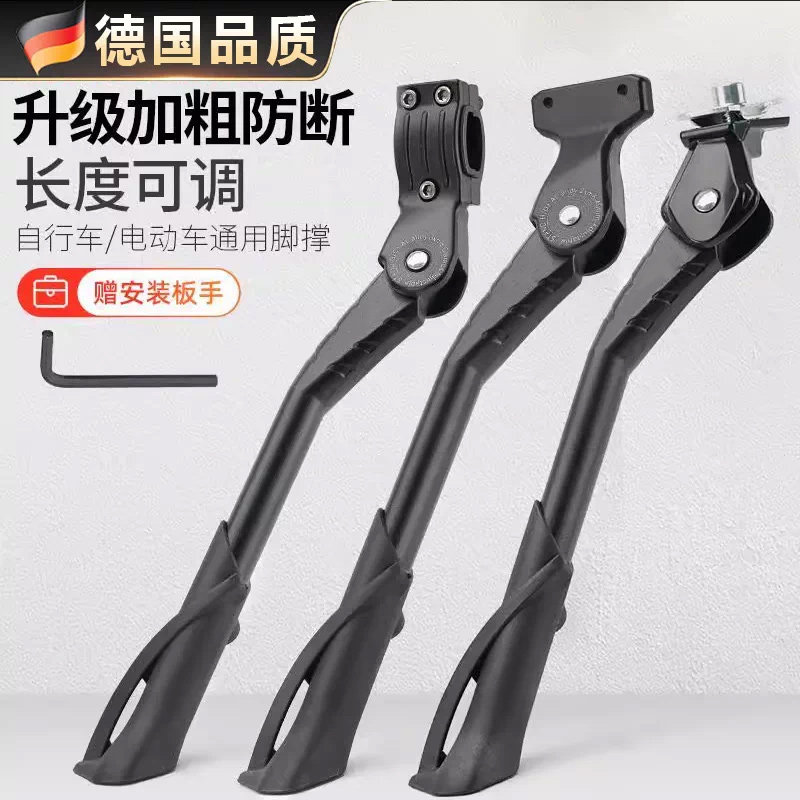 德国单车脚撑山地公路自行车电动车通用停车支架边撑中撑车梯站脚