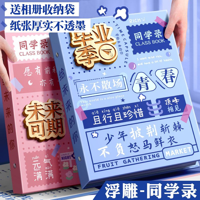 同学录小学生毕业纪念册活页本