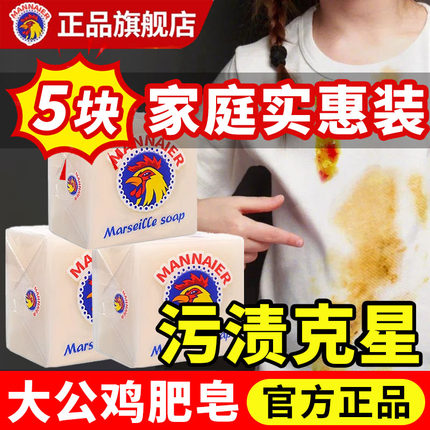 大公鸡肥皂官方旗舰店正品去油污清洁剂马赛洗衣皂超强去污衣领净