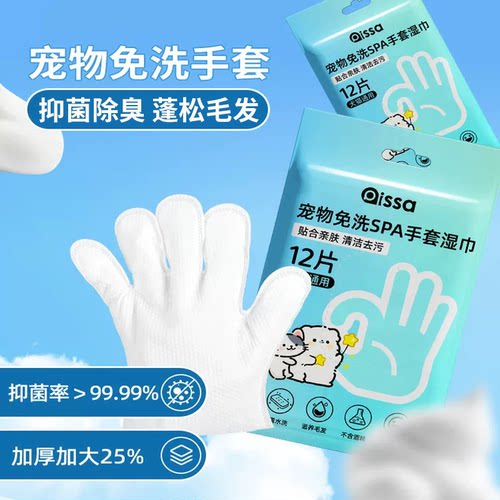 宠物猫咪免洗手套猫狗狗湿巾专用