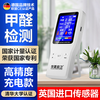 甲醛检测仪器家用高精度新房自测