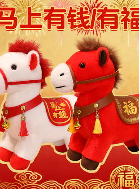 【马上有福】2026马年吉祥物摆件