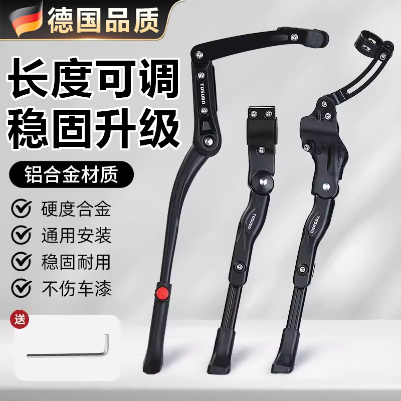 德国品牌自行车脚撑支架铝合金可调节停车架山地车架骑行单车配件