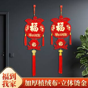 2026苹果中国福到客厅我家新年挂件挂饰平安福到我家春节乔迁