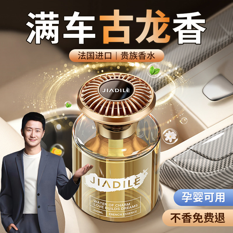 古龙车载香薰2025新款高级香水汽车内持久留香氛车用摆件女男士