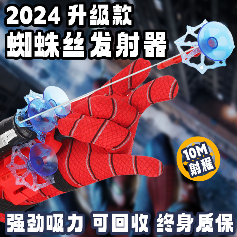 蜘蛛丝发射器黑科技吐丝玩具男孩