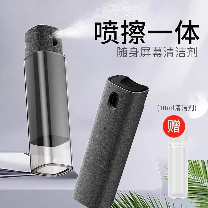 手机屏幕清洁剂喷擦一体消