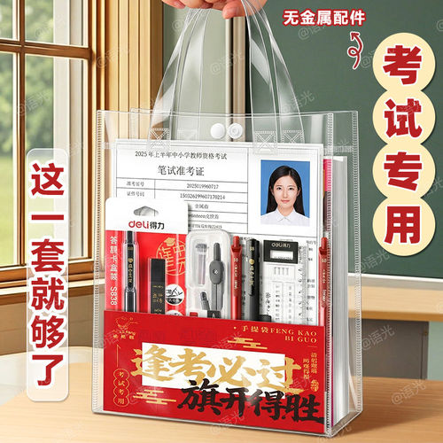 【金榜题名】考试专用文具套装