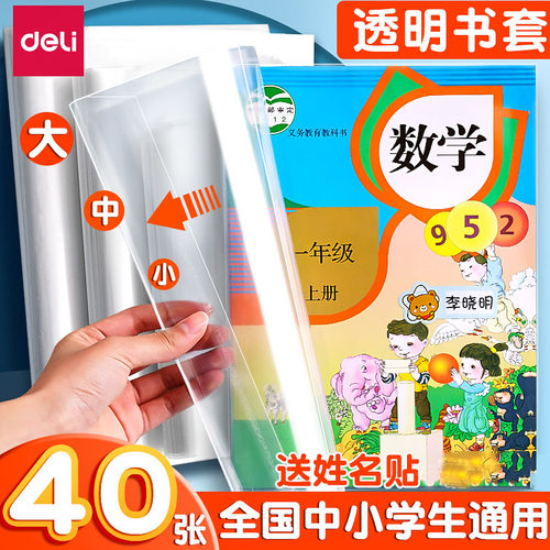 包书皮自粘透明防水加厚