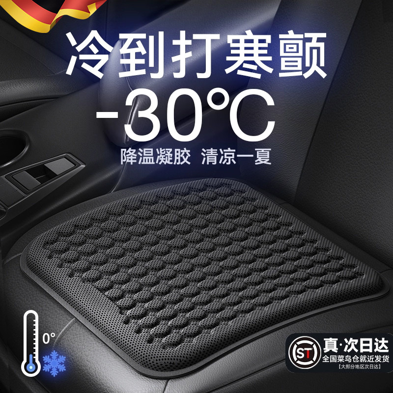 德国汽车坐垫夏季凉垫凝胶冰垫单片四季通用?椅垫通风透气屁垫车