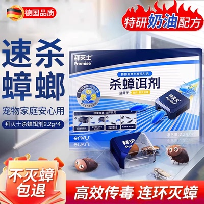 【德国专研】新品奶油配方蟑螂药