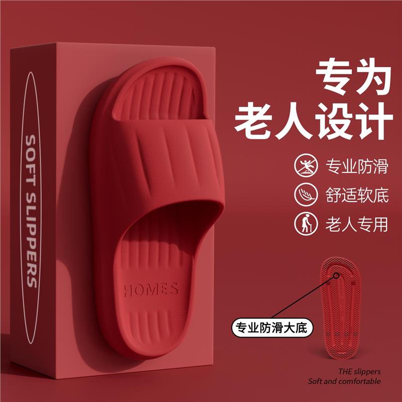 【加厚防滑鞋垫】老年人防滑拖鞋