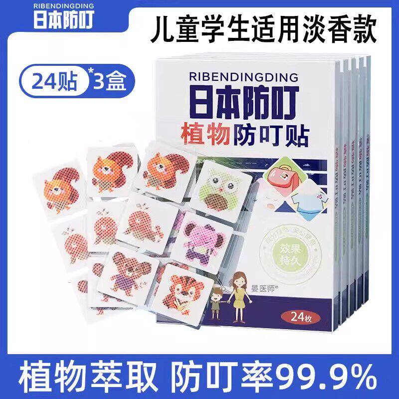日本叮叮驱蚊贴宝宝婴儿童专用成人学生植物精油长效防蚊贴旗舰店