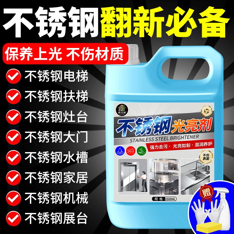 不锈钢清洁剂光亮剂除锈膏保养油强力去污除垢翻新抛光腐蚀修复剂