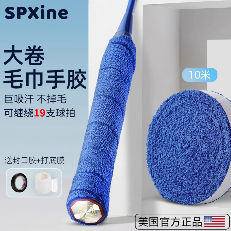 大盘毛巾手胶羽球拍专用柄