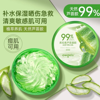 【天然植物萃取】芦荟胶官方正品