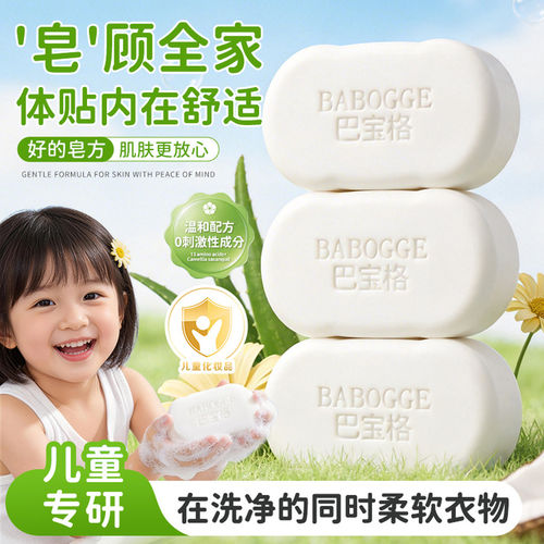 婴儿洗衣皂温和洁净除螨植物皂基
