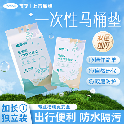 新款一次性马桶垫旅行坐独立加厚