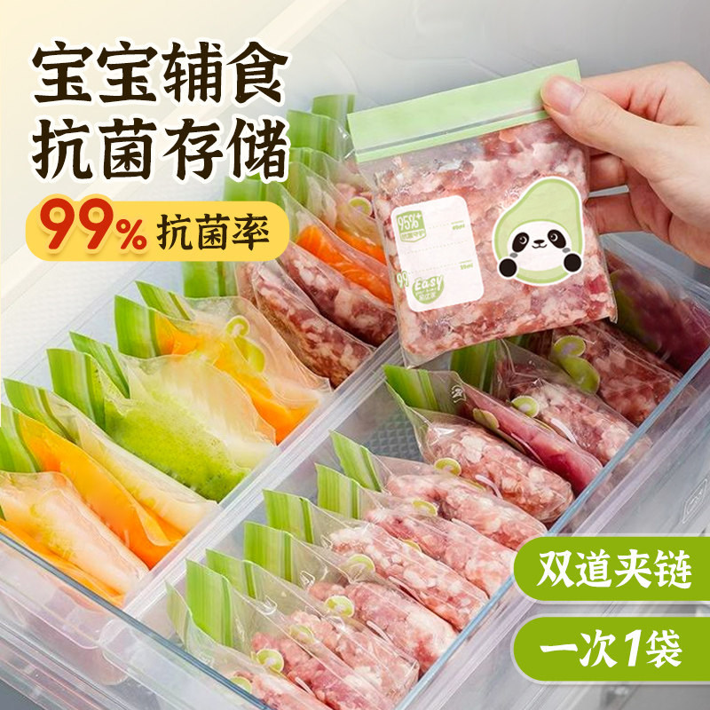 辅食分装袋肉丝冷冻专用保鲜袋食品级抗菌冰箱速冻收纳迷你密封袋