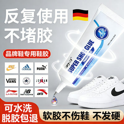 德国超强力补鞋胶粘鞋胶树脂胶水