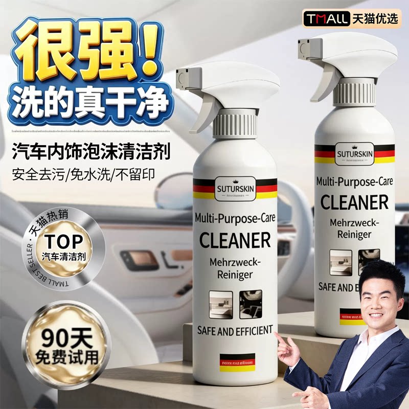 德国汽车内饰清洗剂真皮革座椅泡沫免洗去污顶棚翻新车内清洁神器