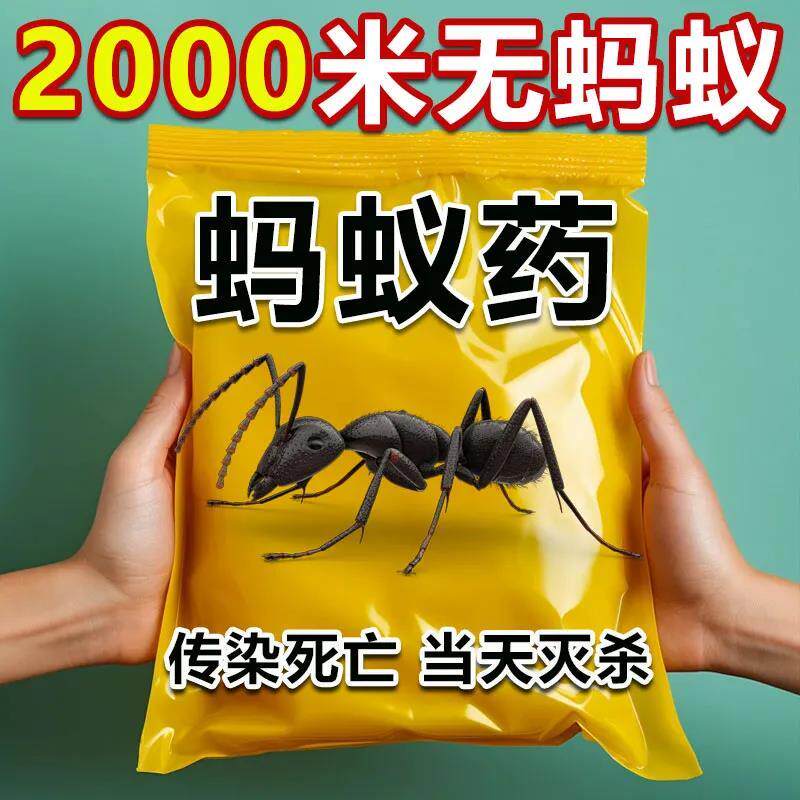 蚂蚁药强效全窝端家用非无毒厨房室内野外菜地灭蚁清一窝端灭蚁药