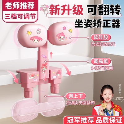 【清华教授推荐】小学生坐姿矫正