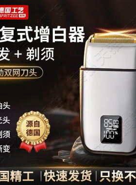 【德国精工】理发器男士增白器