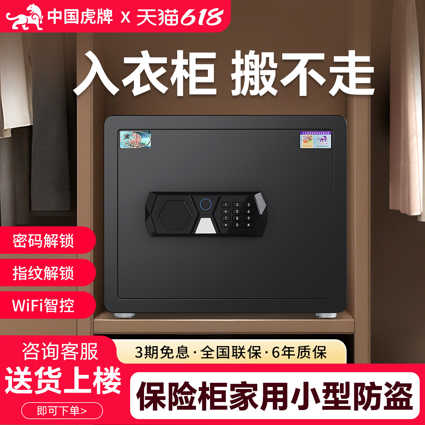 虎牌保险柜家用小型2026新款防盗搬不走新型存钱保险箱办公室家庭用迷你嵌入式密码箱夹万入衣柜指纹可固定