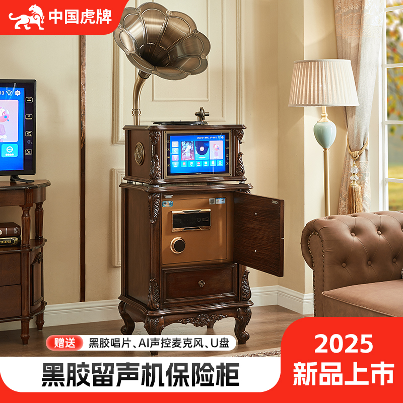 虎牌保险柜家用2025新款实木黑胶唱片美式复古风留声机隐藏防盗保险箱家庭聚会K歌蓝牙音箱大空间隐藏保险箱