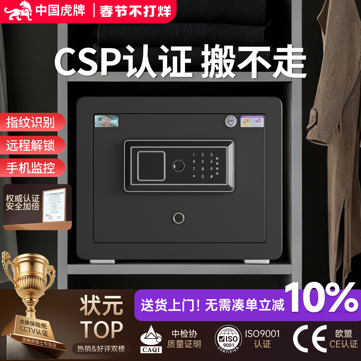 虎牌保险柜家用2026新款搬不走防盗可固定国标3c认证入衣柜大容