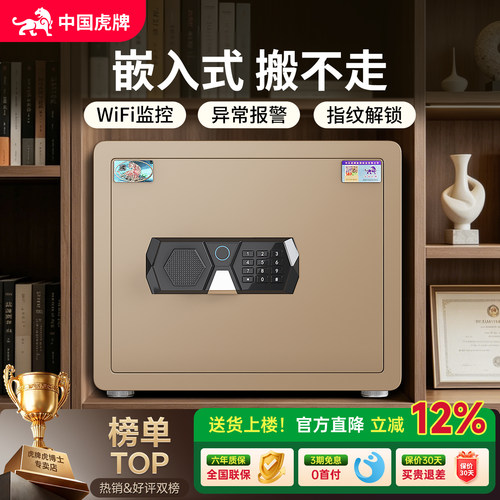 虎牌嵌入式指纹WiFi防盗保险柜
