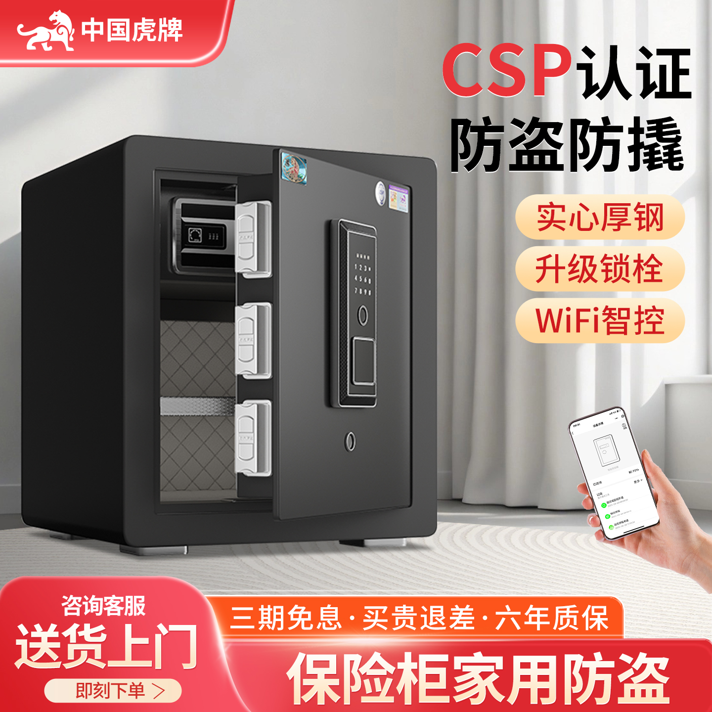 虎牌保险柜家用防盗2025新款3c认证搬不走入衣柜可固定大容量家庭存钱贵重物品WiFi远程看不出来小型保险箱