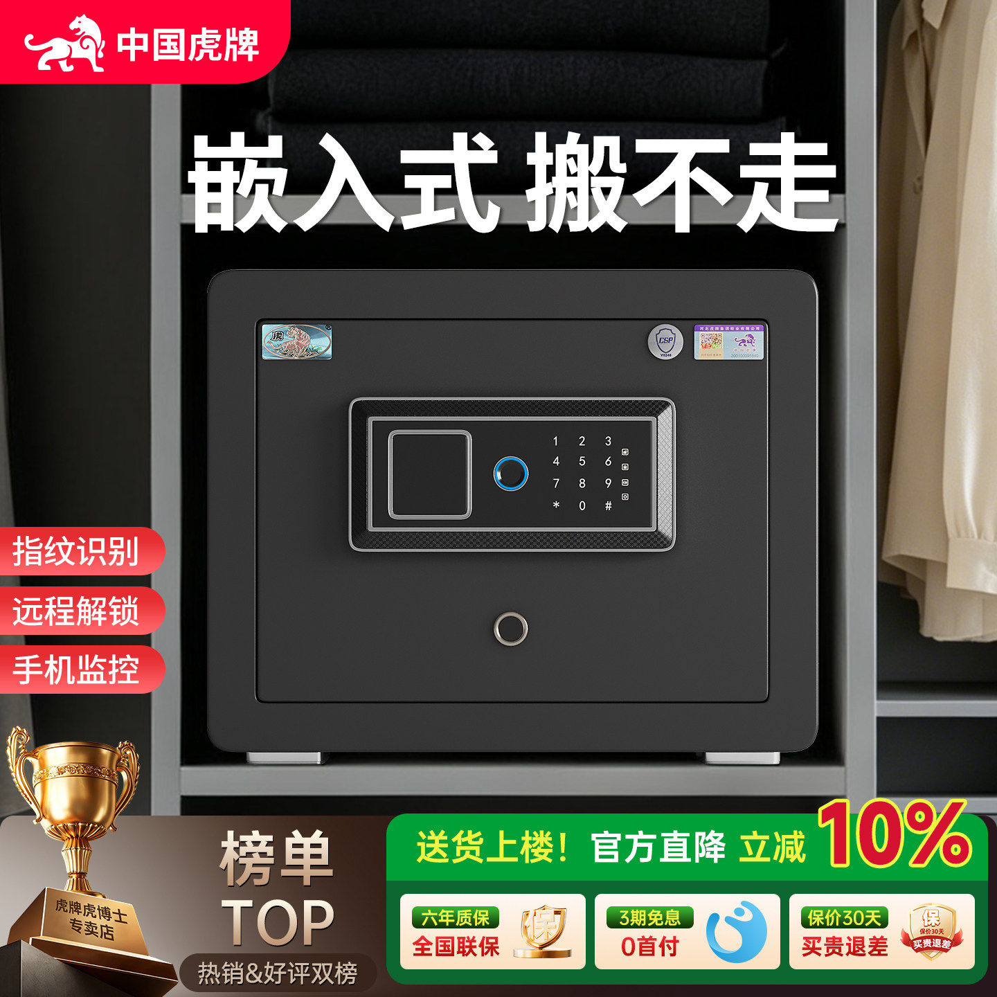 虎牌保险柜家用小型2026新款国标防盗指纹密码搬不走可固定办公室家庭存钱保管箱看不出来入衣柜嵌入式保险箱