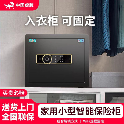 双重保险虎牌家用指纹衣柜保险柜