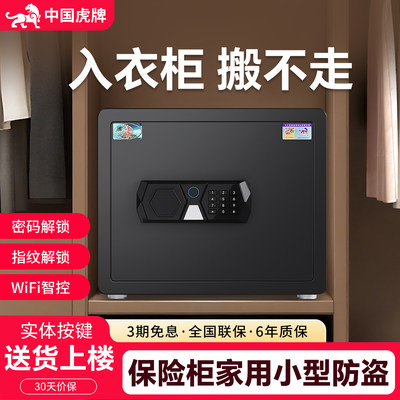 虎牌保险柜家用小型防盗搬不走