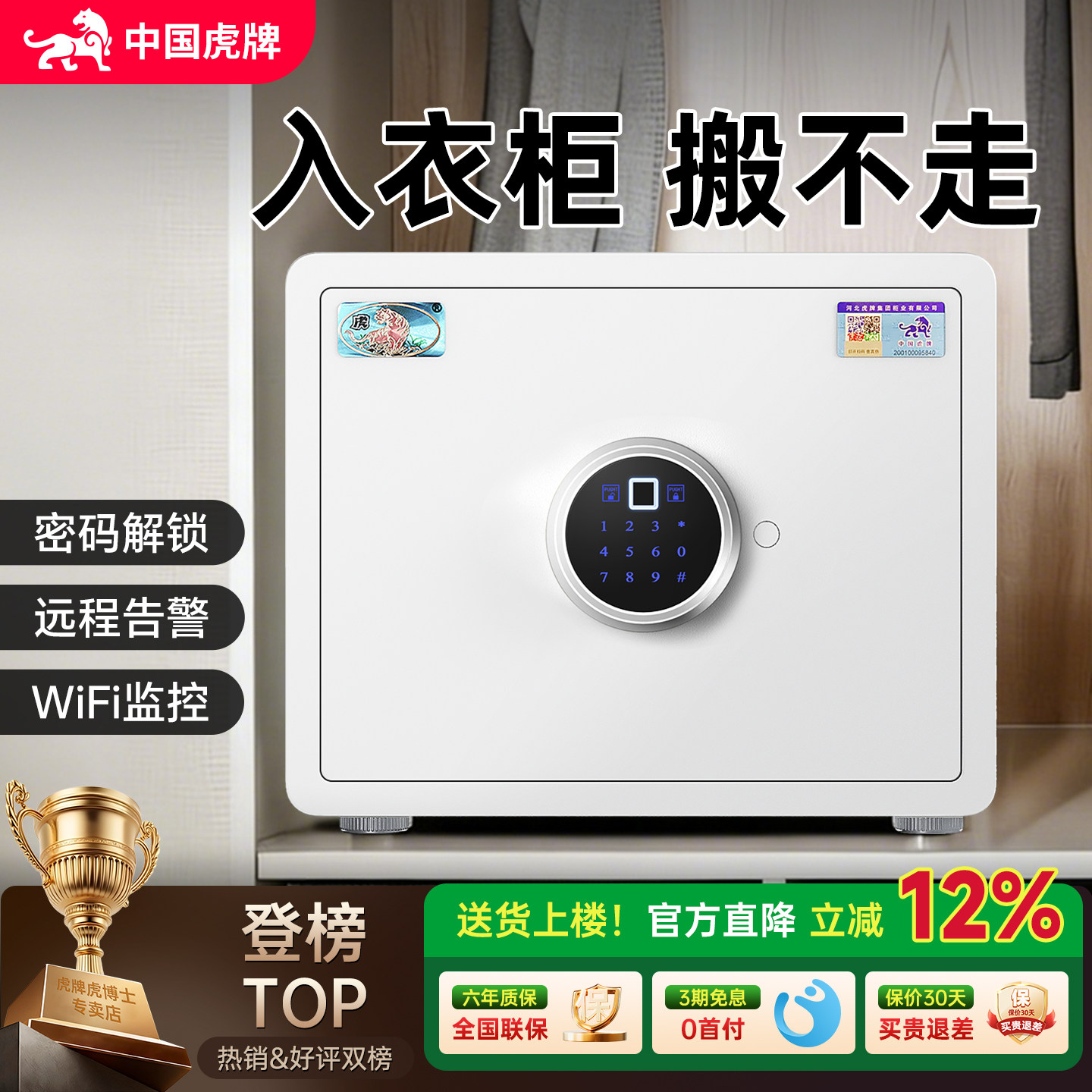 虎牌保险柜家用小型2026新款防盗家庭办公室指纹密码智能迷你保管箱首饰盒搬不走入衣柜嵌入式新型存钱保险箱