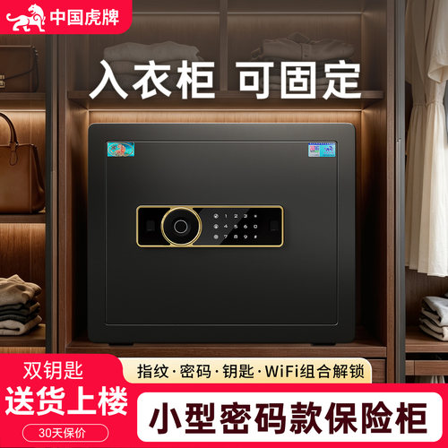 虎牌指纹密码隐形嵌入式保险柜